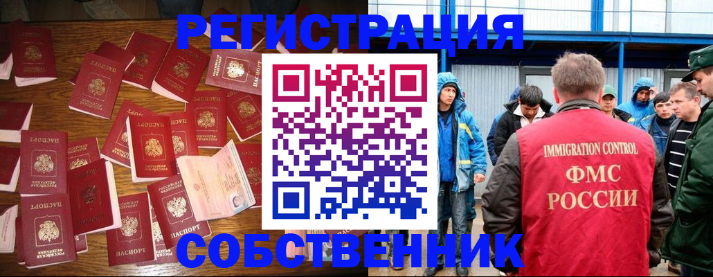 временная регистрация надежно в Новороссийске