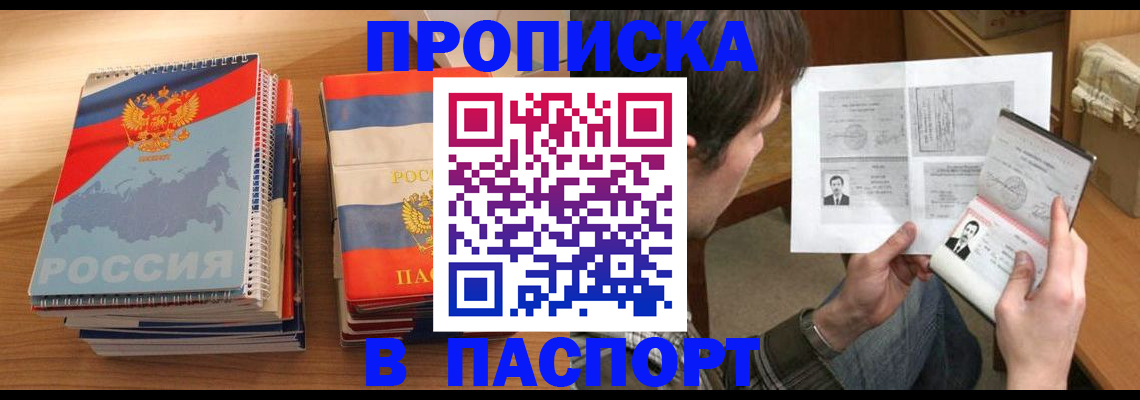 временная прописка в Новороссийске