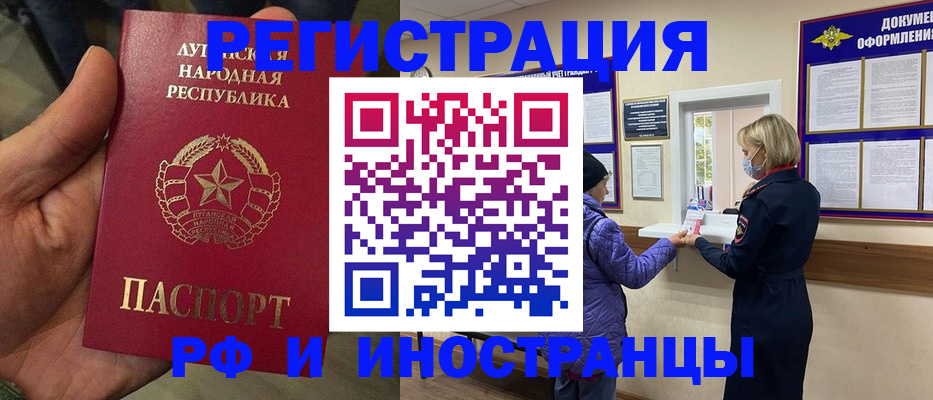 временная регистрация законно в Новороссийске