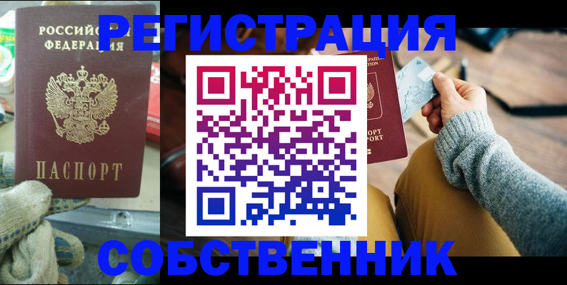 временная регистрация в квартире в Новороссийске