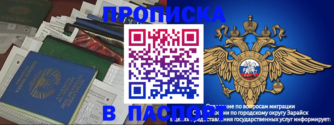 купить прописку в Новороссийске