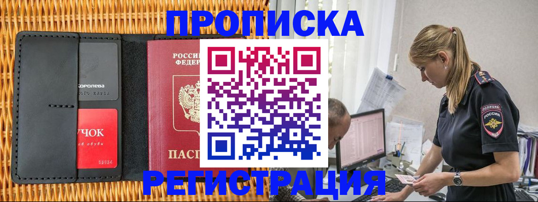 регистрация в Новороссийске