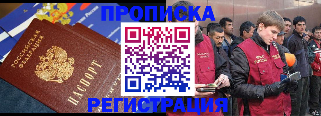 временная регистрация купить в Новороссийске