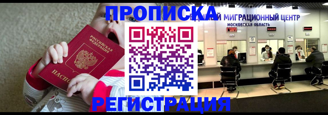 где прописаться в Новороссийске