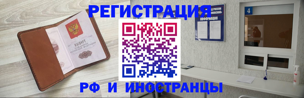 временная регистрация поиск в Новороссийске